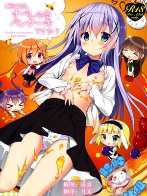 (C88)ご注文はすぺしゃるパ|（C88）请点特别套餐