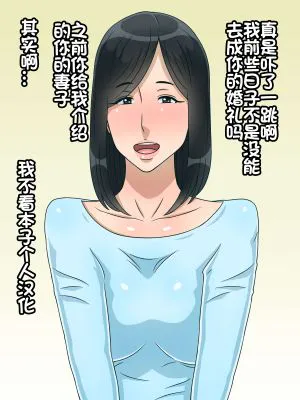 元オレ専用肉便器だったおまえの嫁|曾经是我的专用肉便器的你的老婆