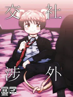 社外交渉|外部交涉