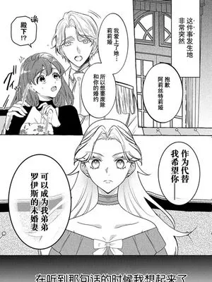この快感責めは、お仕置きです～二度目の婚約は一途な初恋とともに (ホンノウは、悪女も甘く染め上げる。【TL悪役令嬢Story】)|这种快感责罚，是惩罚～第二次订婚与纯真的初恋同在