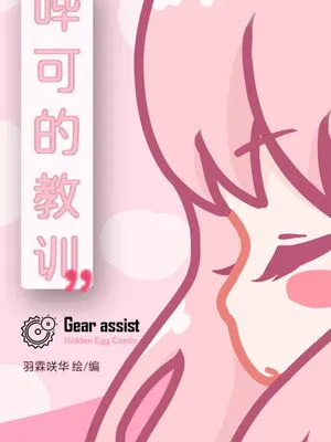 哔可的教训