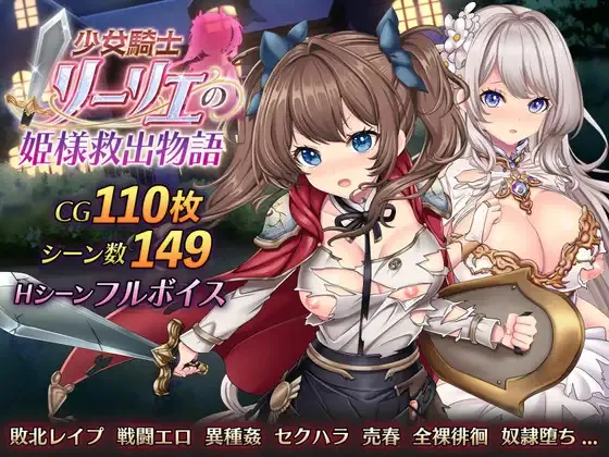 A10422[RPG/PC/AI汉化] 少女骑士莉莉艾的公主救援物语 少女騎士リーリエの姫様救出物語 [3.2G]