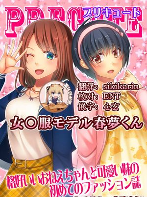 女○服モデル春夢くん [中国翻訳]|女仆装模特春梦君 [中国翻译]