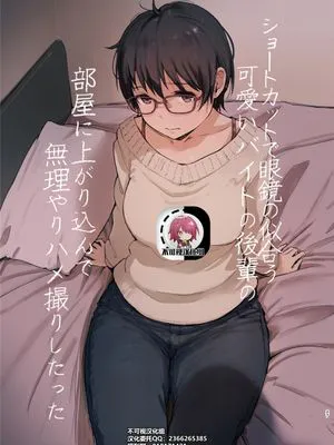 ショートカットで眼鏡の似合う可愛いバイトの後輩の部屋に上がりこんで無理やりハメ撮りしたった|闯入短发戴眼镜很可爱的打工后辈的房间强行拍摄了