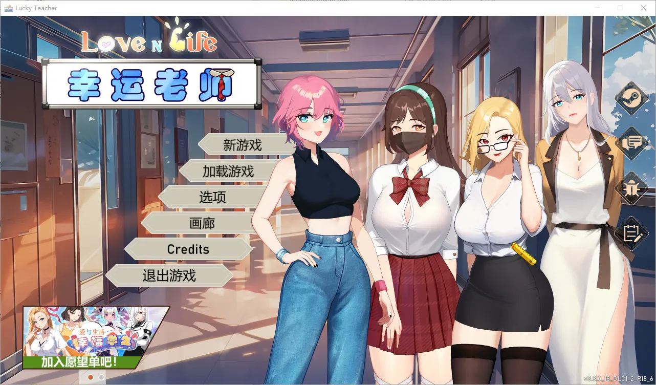 A10420[SLG/中文]爱与生活：幸运老师LovenLifeLuckyTeacher-iV3.3.0.18R-STEAM官方中文版DLC1+2[6.1G]