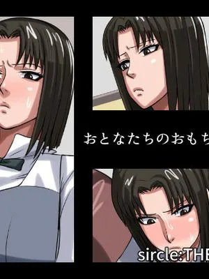 おとなたちのおもちゃ (WORKING!!)|大人们的小玩具 (WORKING!!)