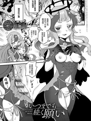 いつまでも続く願い (COMIC アンスリウム 2023年1月号)|永远的愿望 (COMIC Ansurium 2023年1月号)