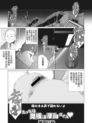 えっちな奥様は淫乱ボイス♥ (コミックホットミルク濃いめ vol.44)|淫荡太太的淫荡声音♥ (Comic Hot Milk 浓味版 vol.44)
