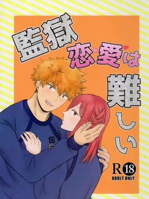 （国千）監獄恋愛は難しい（蓝色监狱）|（国千）监狱恋爱很困难（蓝色监狱）