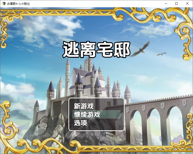 A10419[RPG/汉化]逃离宅邸1.0PC+安卓汉化版[700M]