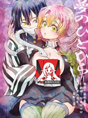夢のひとひら