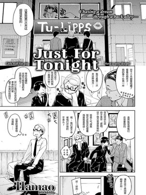 Just For Tonight|只为今夜