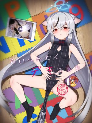 たいへんよくデキました (ブルーアーカイブ)|非常顺利 (蓝色档案)