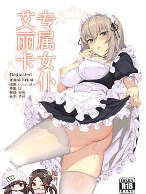 (C97)専属メイドエリカ (ガールズ&パンツァー)|(C97)专属女仆艾莉卡 (少女与战车)