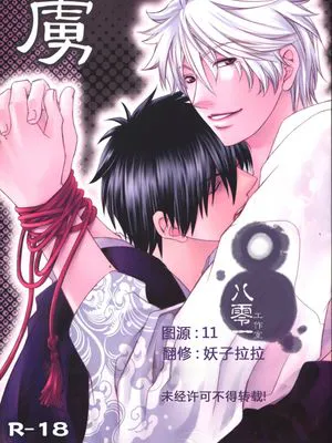 [土银]虜(銀魂)|[土银]俘虏(银魂)