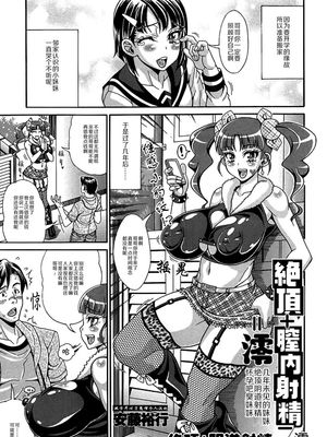 絶頂＋膣内射精－＝澪 (COMIC 天魔 2014年6月号) [中国翻訳]|绝顶+体内射精-=澪 (COMIC 天魔 2014年6月号) [中国翻译]