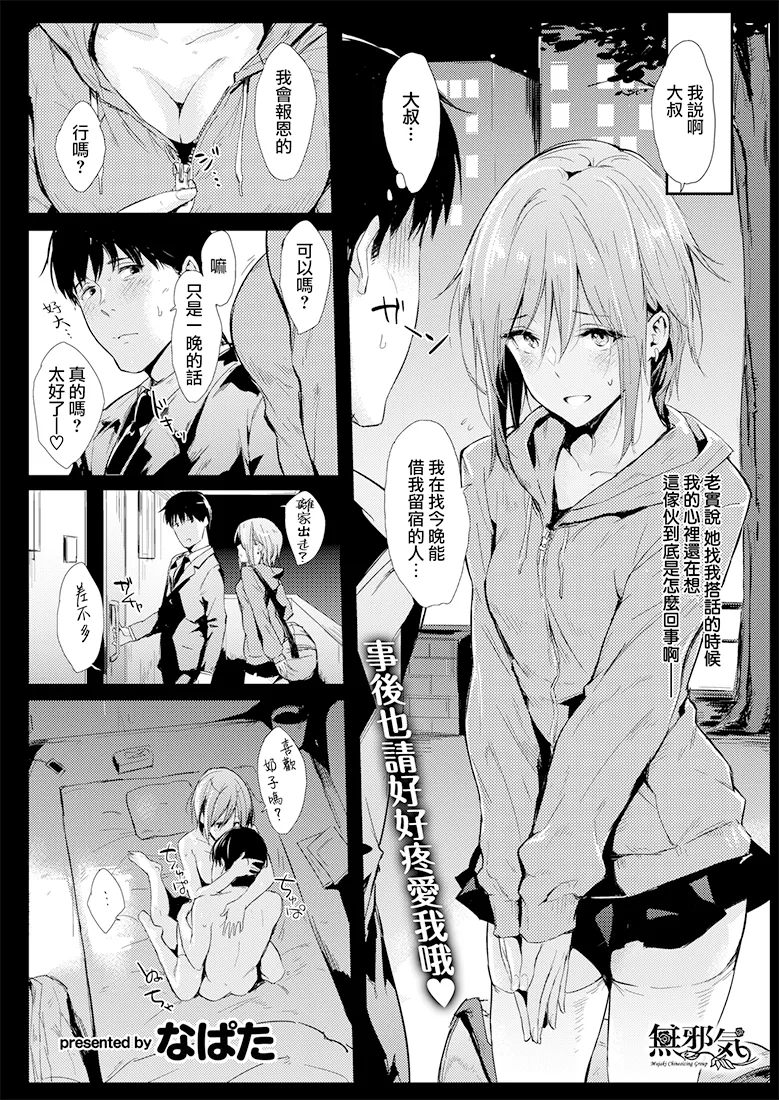 いすわりプリンセス (COMIC 快楽天 2019年3月号)[無修正]|坐姿公主 (COMIC快乐天 2019年3月号)[无修正]