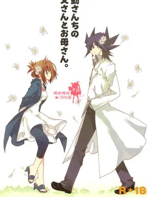 不動さんちのお父さんとお母さん。 (遊☆戯☆王5D's)|不动家爸爸和妈妈。 (游戏王5D's)