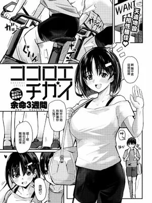 ココロエチガイ (COMIC 快楽天 2022年11月号)|心之必然
