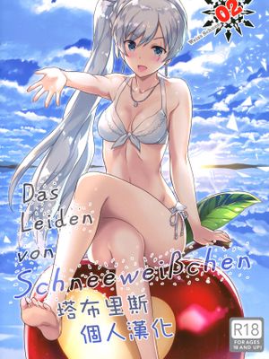 Das Leiden von Schneeweichen (RWBY)|雪白的痛苦 (RWBY)