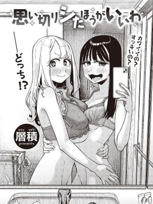 思い切りシたほうがいいわ (COMIC 快楽天 2024年4月号)|最好尽情地做 (COMIC 快乐天 2024年4月号)