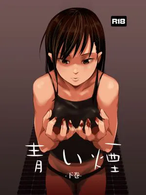 青い煙