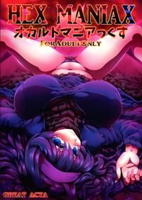 (C90) オカルトマニアっくす (ポケットモンスター)|(C90) 超自然现象狂热者 (口袋妖怪)