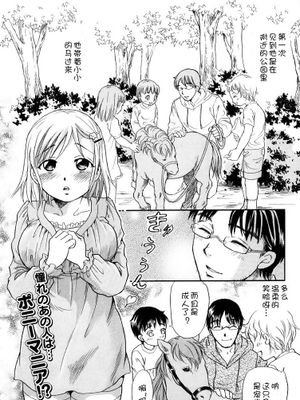 お馬さんといっしょ|和小马一起