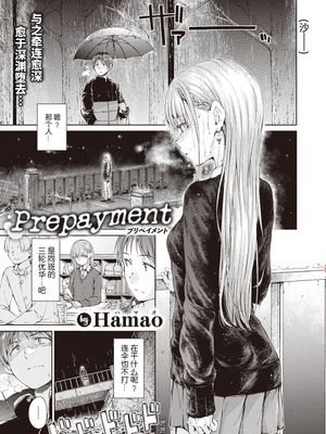 Prepayment (COMIC 快楽天 2022年2月号) [无修正]|预付款 (COMIC 快楽天 2022年2月号) [无修正]