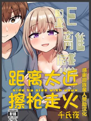 距離感近すぎてくっついちゃった