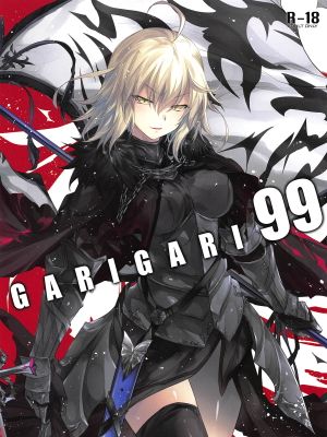 (C95)GARIGARI99 (Fate/Grand Order)|(C95)GARIGARI99 (Fate/Grand Order)