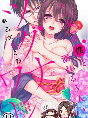 イジメラレ～「女」の僕と飼い主3人～ 15|被戏弄～身为女性的我和三个主人～ 15