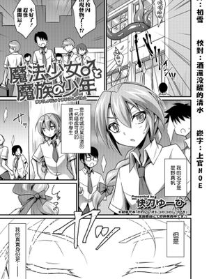 魔法少女♂と魔族の少年 (男の娘HELL'S GATE #02)|男魔法少女与魔族少年 (男娘HELL'S GATE #02)