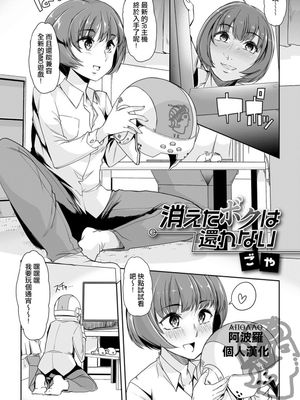 消えたボクは還れない（消失的我再也没有回去 ）|消失的我无法回去（消失的我再也没有回去）