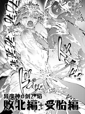 ゼノ〇レイド2ホムラ敗北編+受胎編|异界〇突袭2 焰败北篇+受胎篇