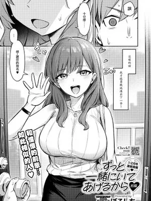 ずっと一緒にいてあげるから|因为会一直在一起
