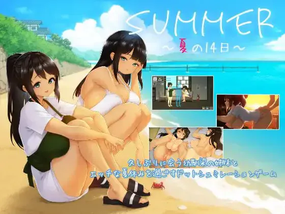 [PC/2D/SLG/日常/神作/存档]SUMMER -夏日的14天 SUMMER ~夏の14日[PC1.3GB/迅雷转百度/迅雷/UC]