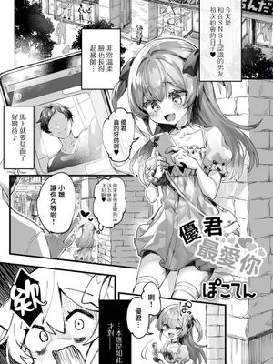 ようくん大好き (月刊Web男の娘・れくしょんッ！S Vol.75)|超喜欢洋君 (月刊Web伪娘・Recollection!S Vol.75)