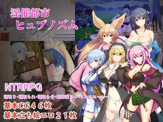 增添AZ [日式RPG/新作] 淫催都市催眠状态 淫催都市ヒュプノズム 内嵌AI汉化版+作弊码 [PC+安卓