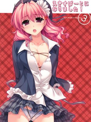 (サンクリ38) エキスパートになりました！3