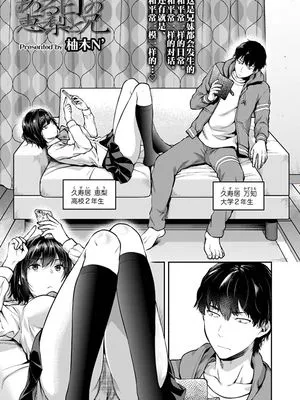 ある日の恵梨と兄 (COMIC アオハ 2019 冬) [中国翻訳] [DL版]|某一天的惠梨与哥哥 (COMIC AoHa 2019 冬) [中国翻译] [DL版]