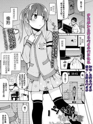 パパと娘のないしょ事（COMIC LO 2019年1月號）|爸爸和女儿的私密事情（COMIC LO 2019年1月号）