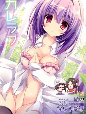 カレラブ [DL版]|男友爱 [下载版]