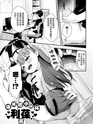ろりぃたほぉる利葆ちゃん|Lily Hall利葆酱