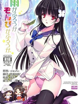 (C82)雨がふろうが ぞんびがふろうが (さんかれあ)|(C82)无论是下雨还是裸体 (丧尸)