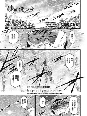 ゆきほどき (COMIC ペンギンクラブ 2023年6月号)|雪融 (COMIC ペンギンクラブ 2023年6月号)