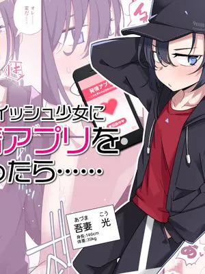 生意気ボーイッシュ少女に発情アプリを使ったら……|对傲气的假小子少女使用发情应用后……