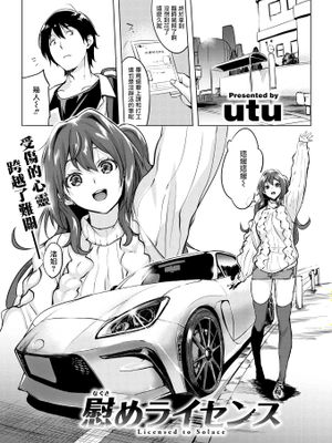 慰めライセンス（COMIC 失楽天 2025年1月号 ）|安慰许可证（COMIC 失乐天 2025年1月号）