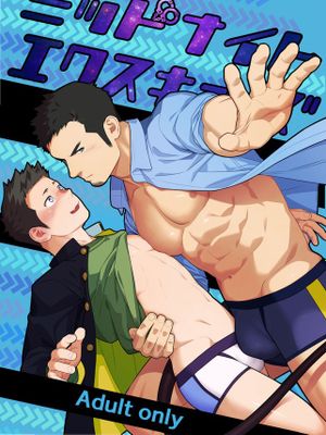 ミッドナイトレスキュー|午夜救援