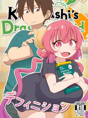デフィニション (小林さんちのメイドラゴンS) [English][无修正]|定义 (小林家的龙女仆S) [English][无修正]